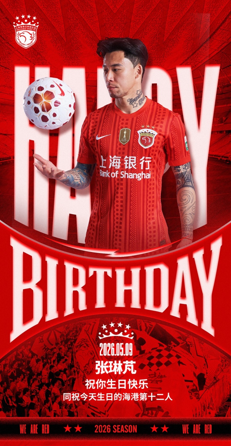 开云-祝张琳芃生日快乐！同祝今天生日的海港第十二人